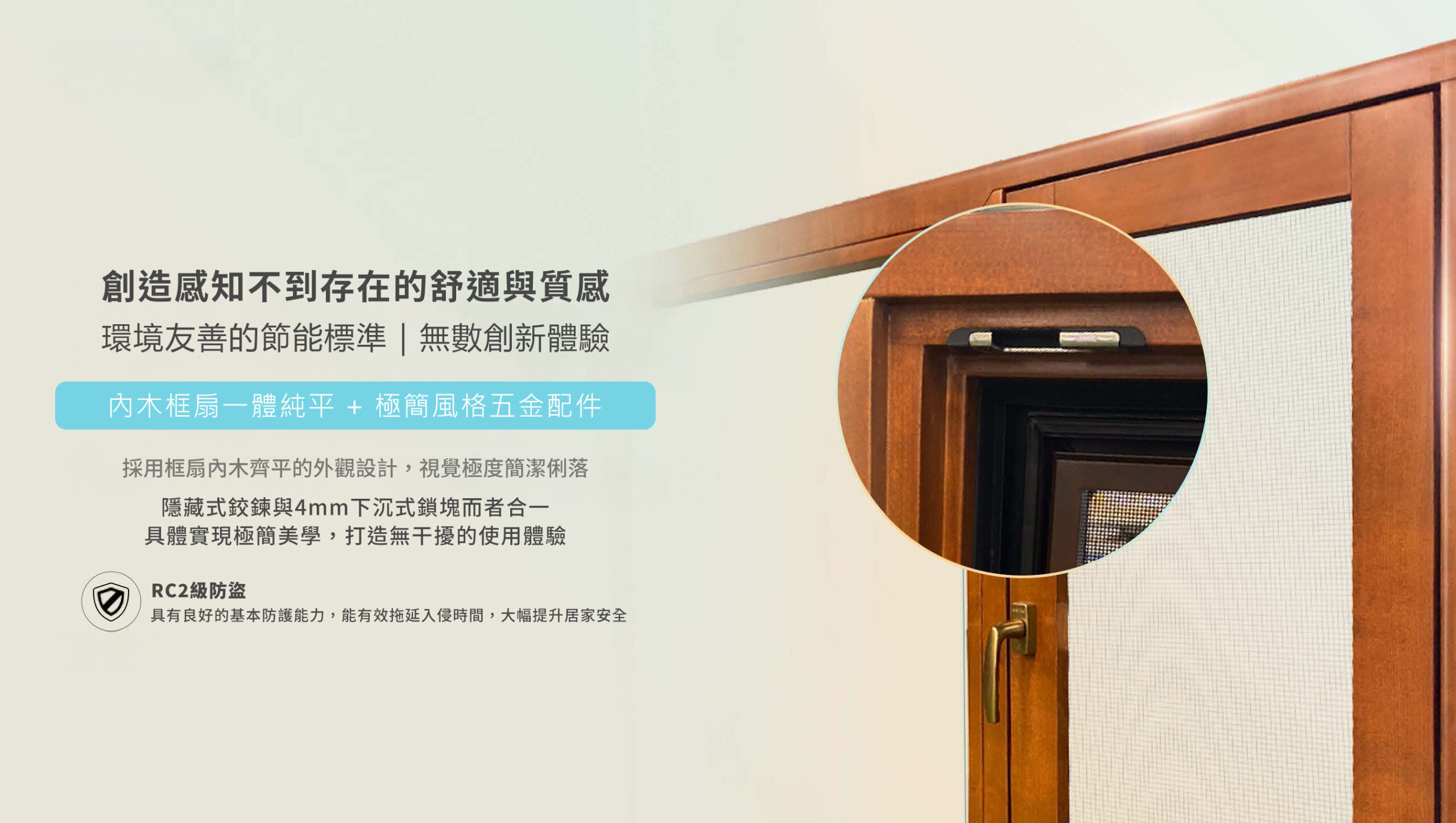 森鹰春天裡被動式鋁包木內開窗P135IW 藍鯨隔音門窗台灣獨家代理