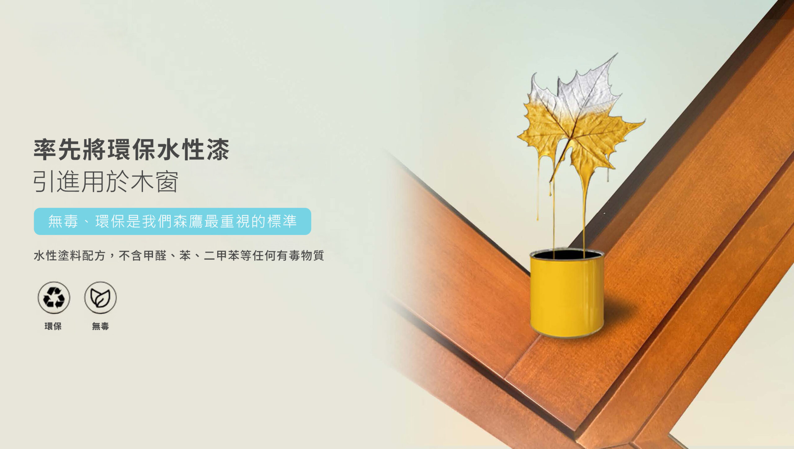 森鹰春天裡被動式鋁包木內開窗P135IW 藍鯨隔音門窗台灣獨家代理