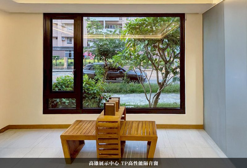 藍鯨高雄展示中心 TP高性能隔音窗