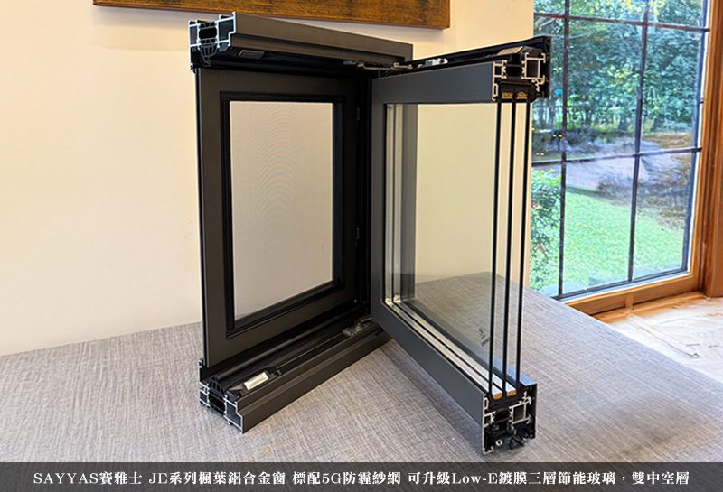 SAYYAS-楓葉鋁合金窗