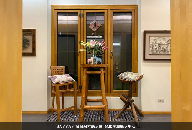 SAYYAS-台北內湖展示中心-楓葉鋁木窗