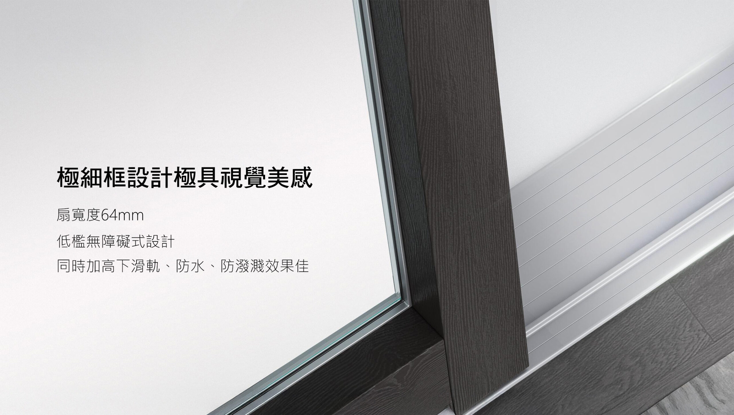 森鷹纖木系列S220 slim提升推拉門 藍鯨隔音門窗台灣獨家代理