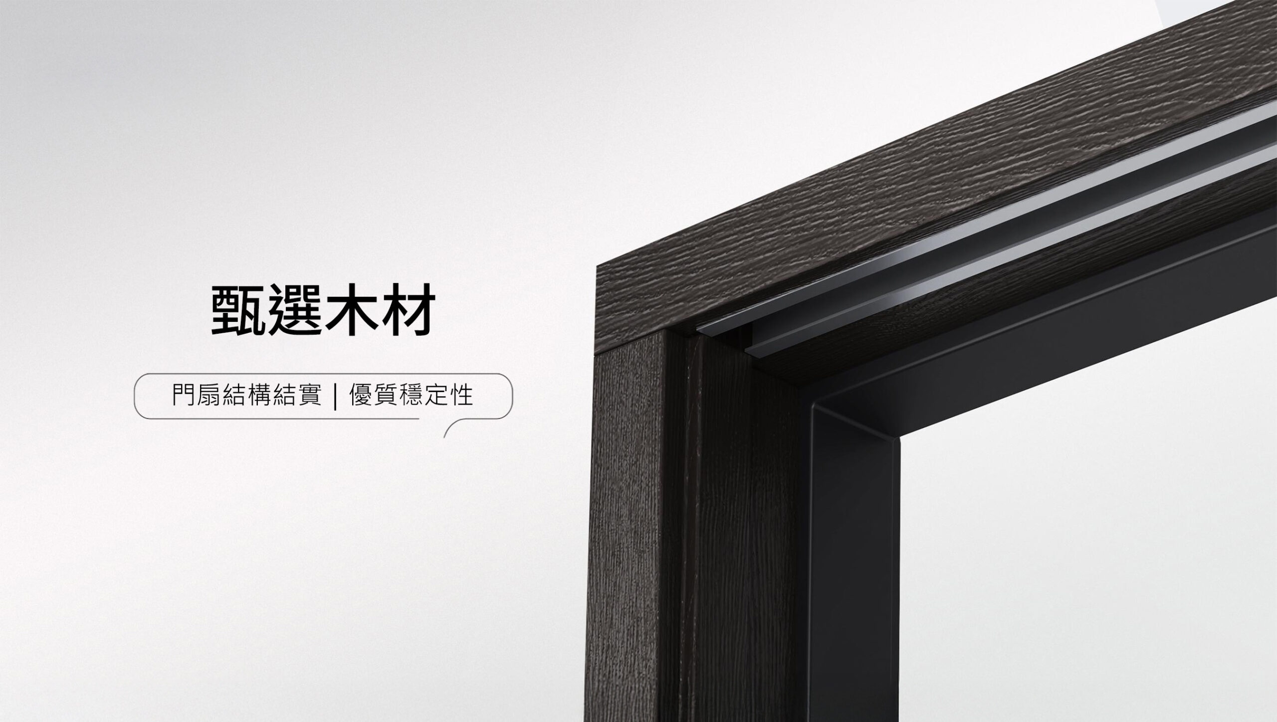 森鷹纖木系列S220 slim提升推拉門 藍鯨隔音門窗台灣獨家代理