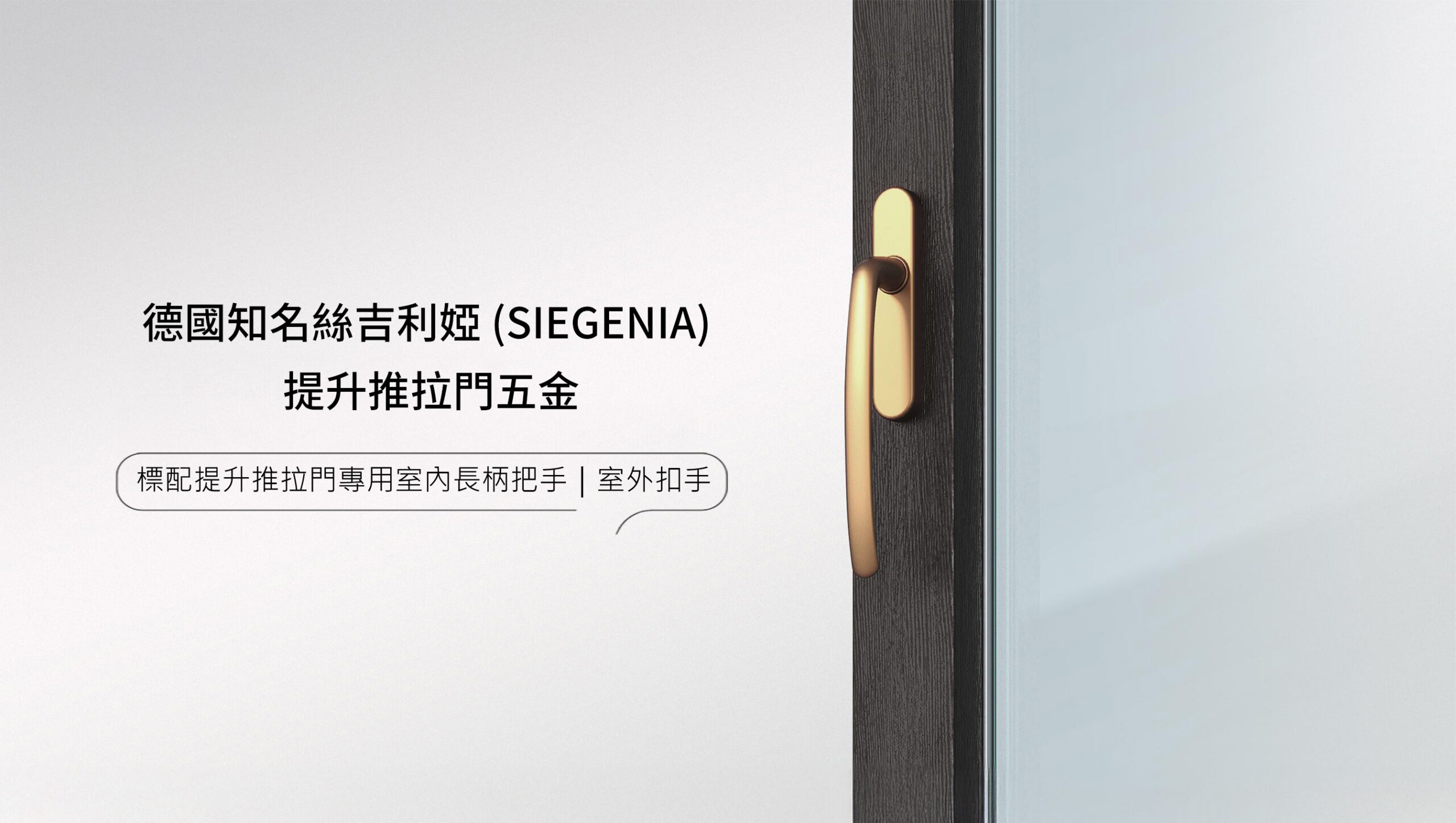 森鷹纖木系列S220 slim提升推拉門 藍鯨隔音門窗台灣獨家代理