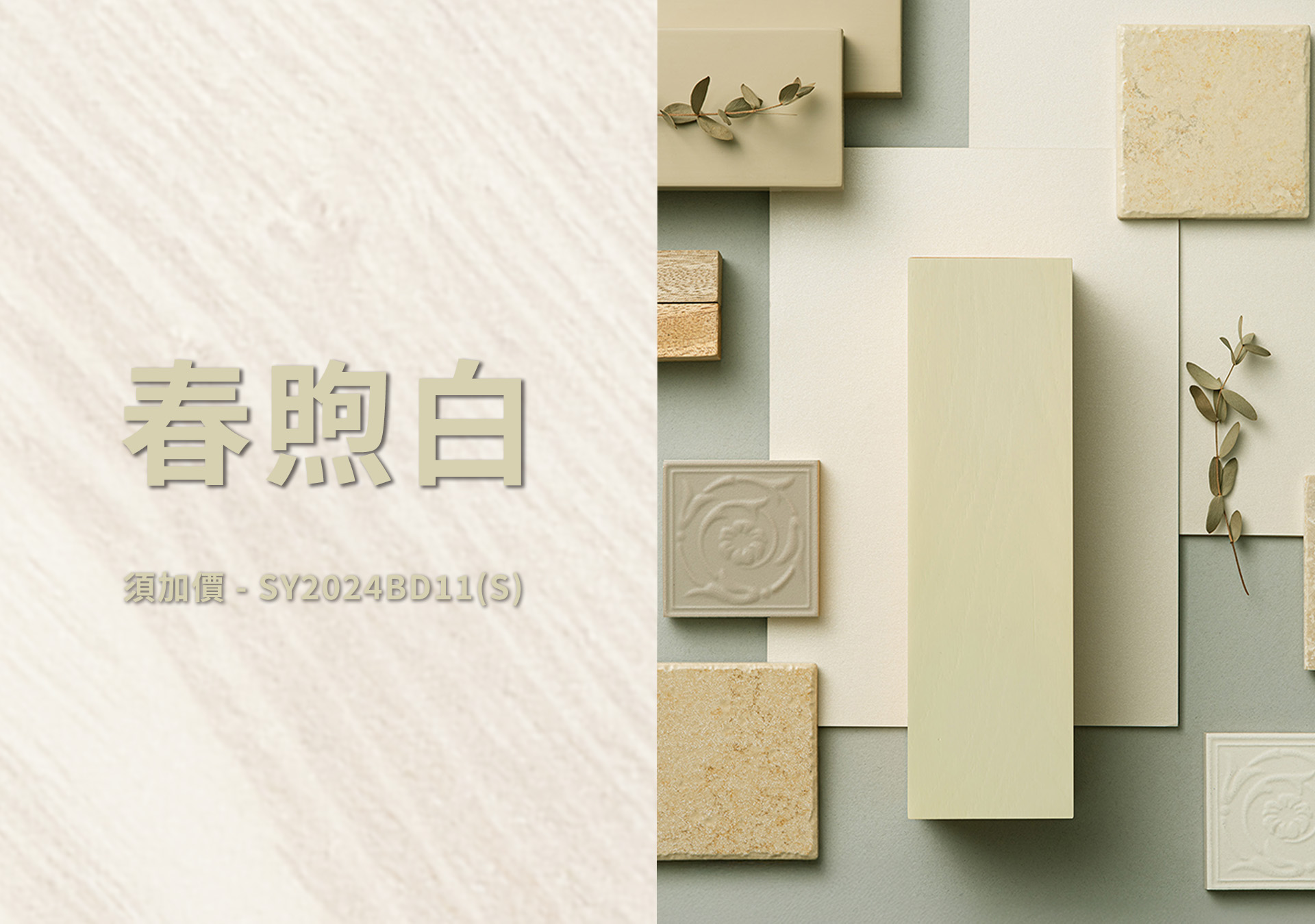 森鷹SAYYAS - 白橡木色板 台灣藍鯨隔音門窗總代理