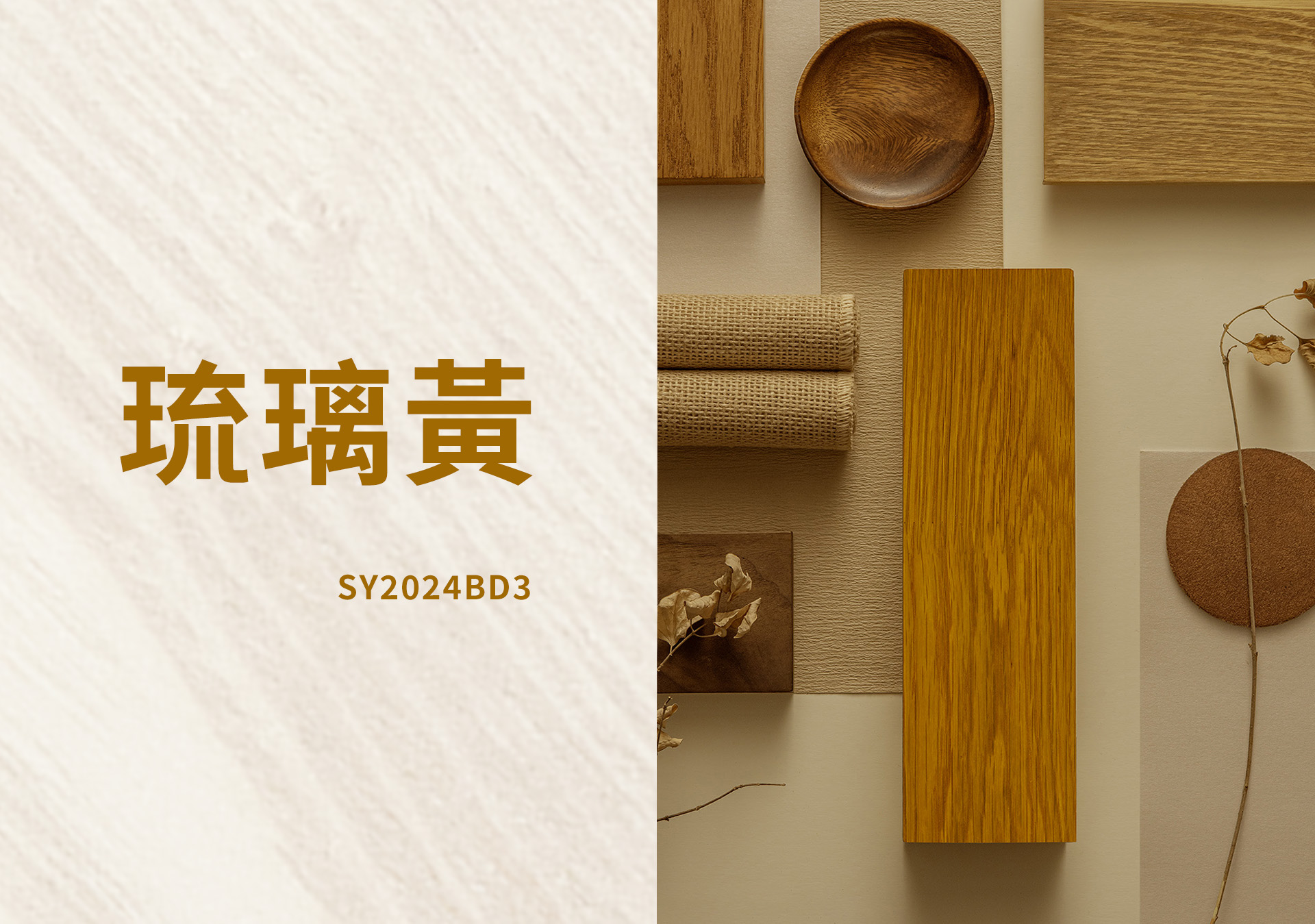 森鷹SAYYAS - 白橡木色板 台灣藍鯨隔音門窗總代理