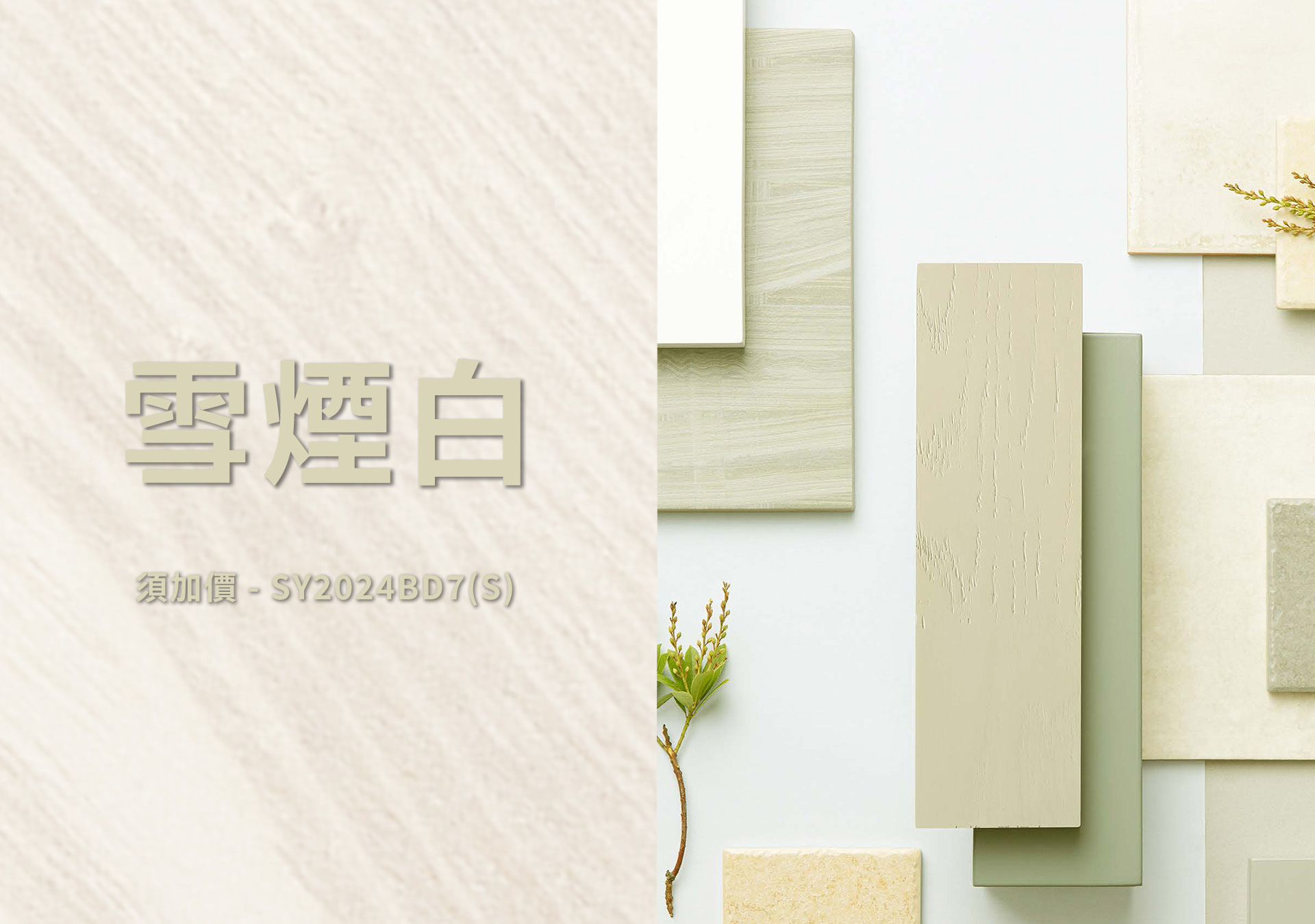 森鷹SAYYAS - 白橡木色板 台灣藍鯨隔音門窗總代理