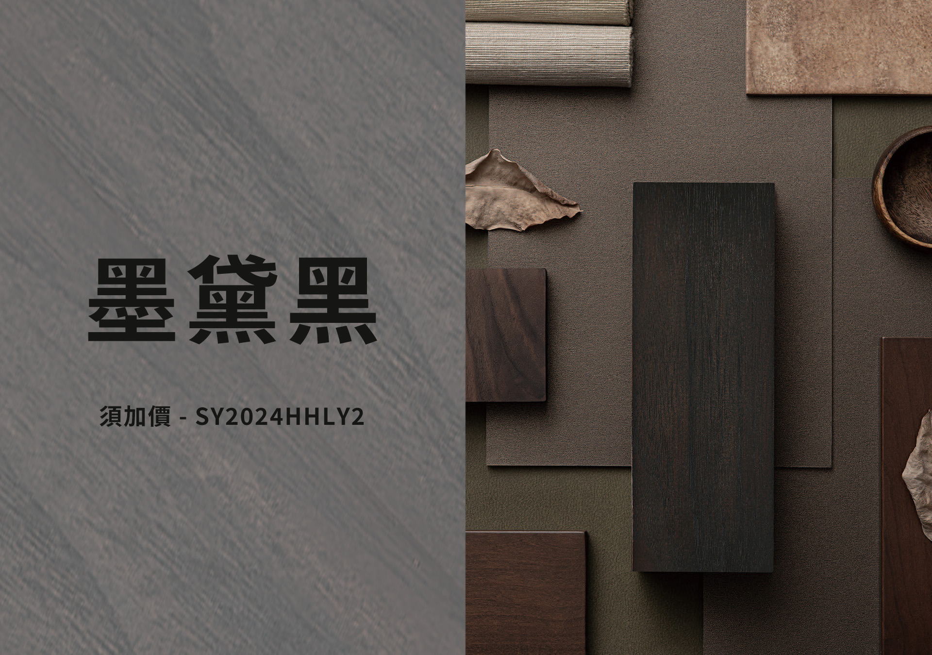 森鷹SAYYAS - 黑胡桃木色板 台灣藍鯨隔音門窗總代理