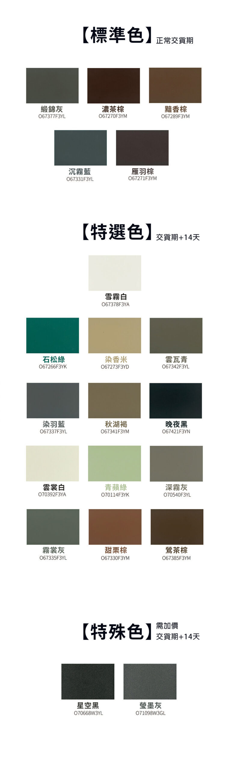 森鷹SAYYAS - 鋁材阿克蘇塗裝色卡