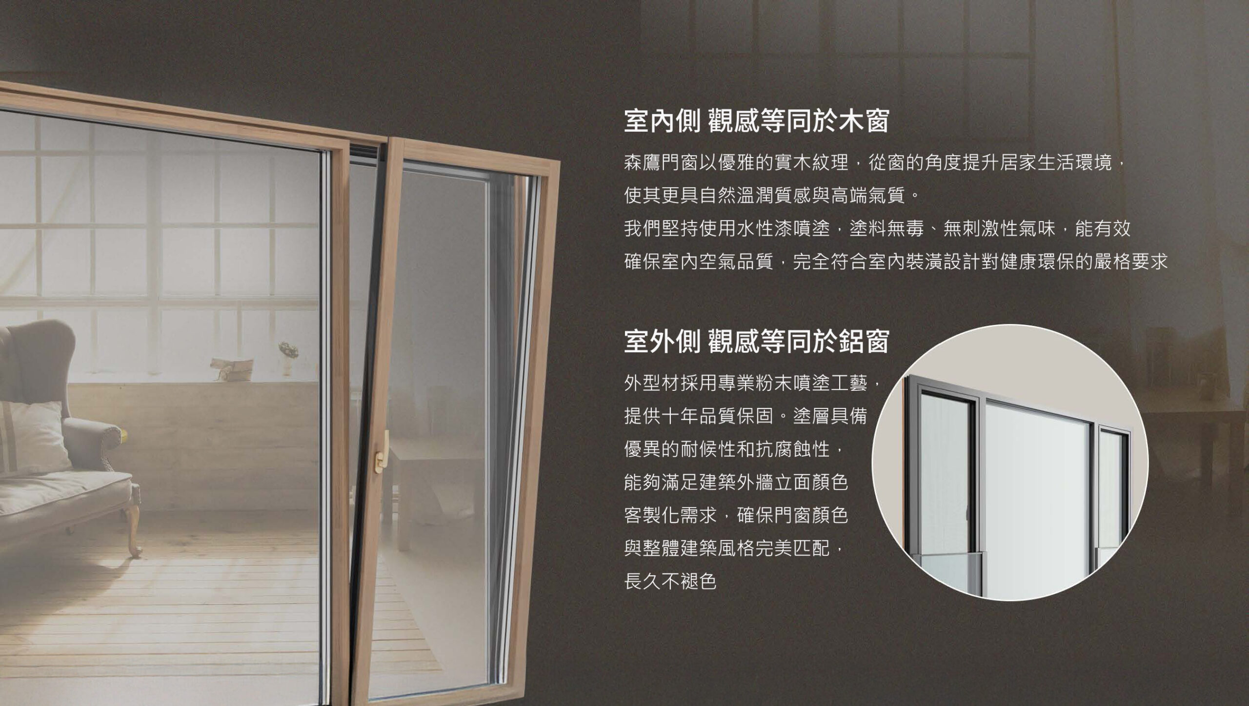 森鷹X115鋁包木窗 藍鯨隔音門窗台灣獨家代理