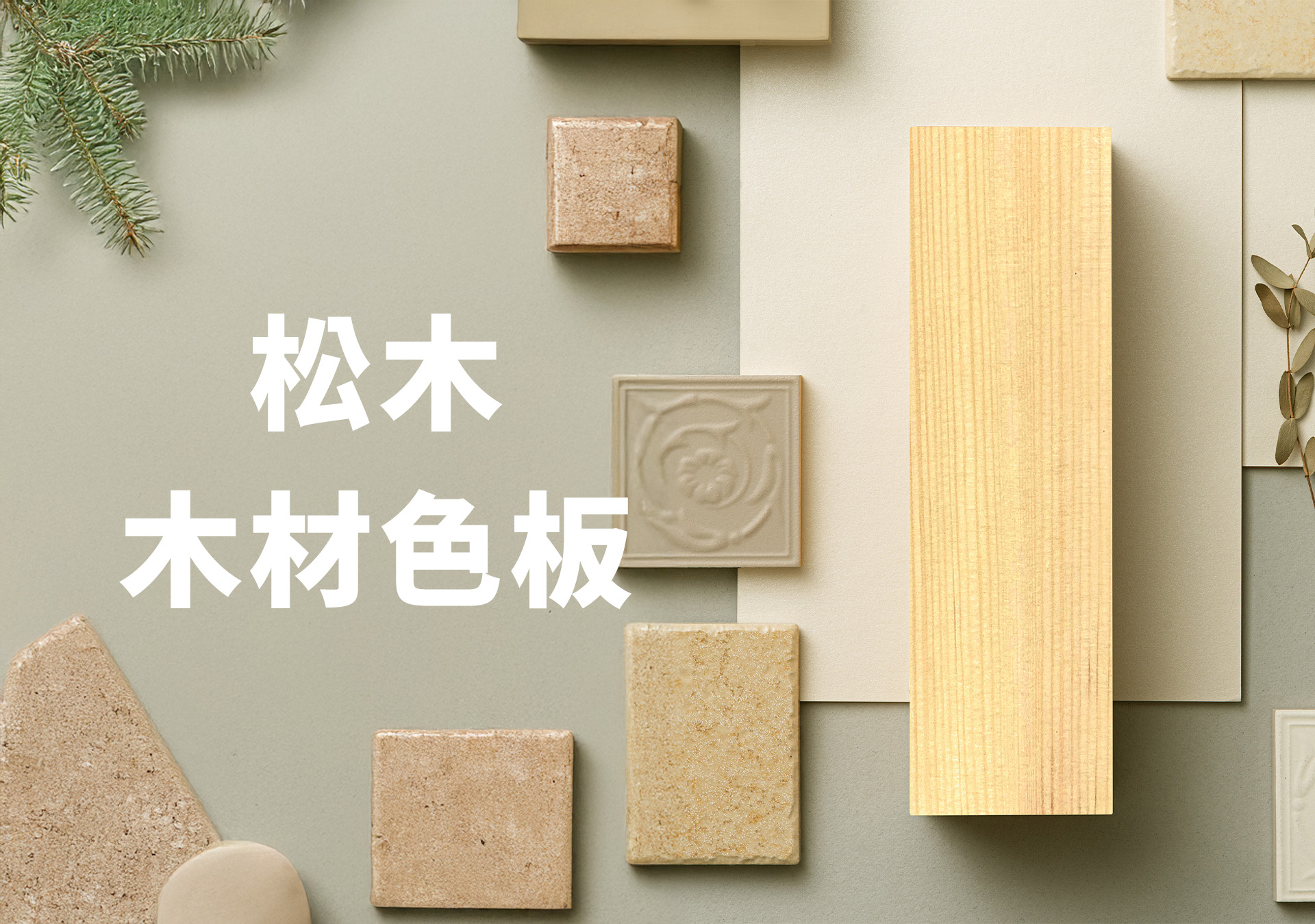 森鷹SAYYAS - 松木色板 台灣藍鯨隔音門窗總代理