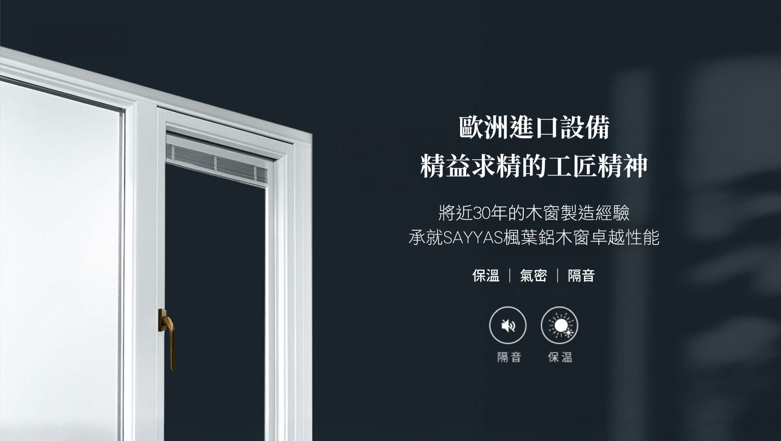 SAYYAS-A86-OW推射窗隔音窗