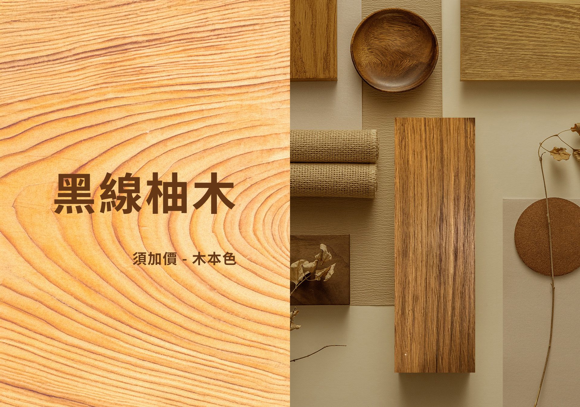 SAYYAS 柚木木材色卡