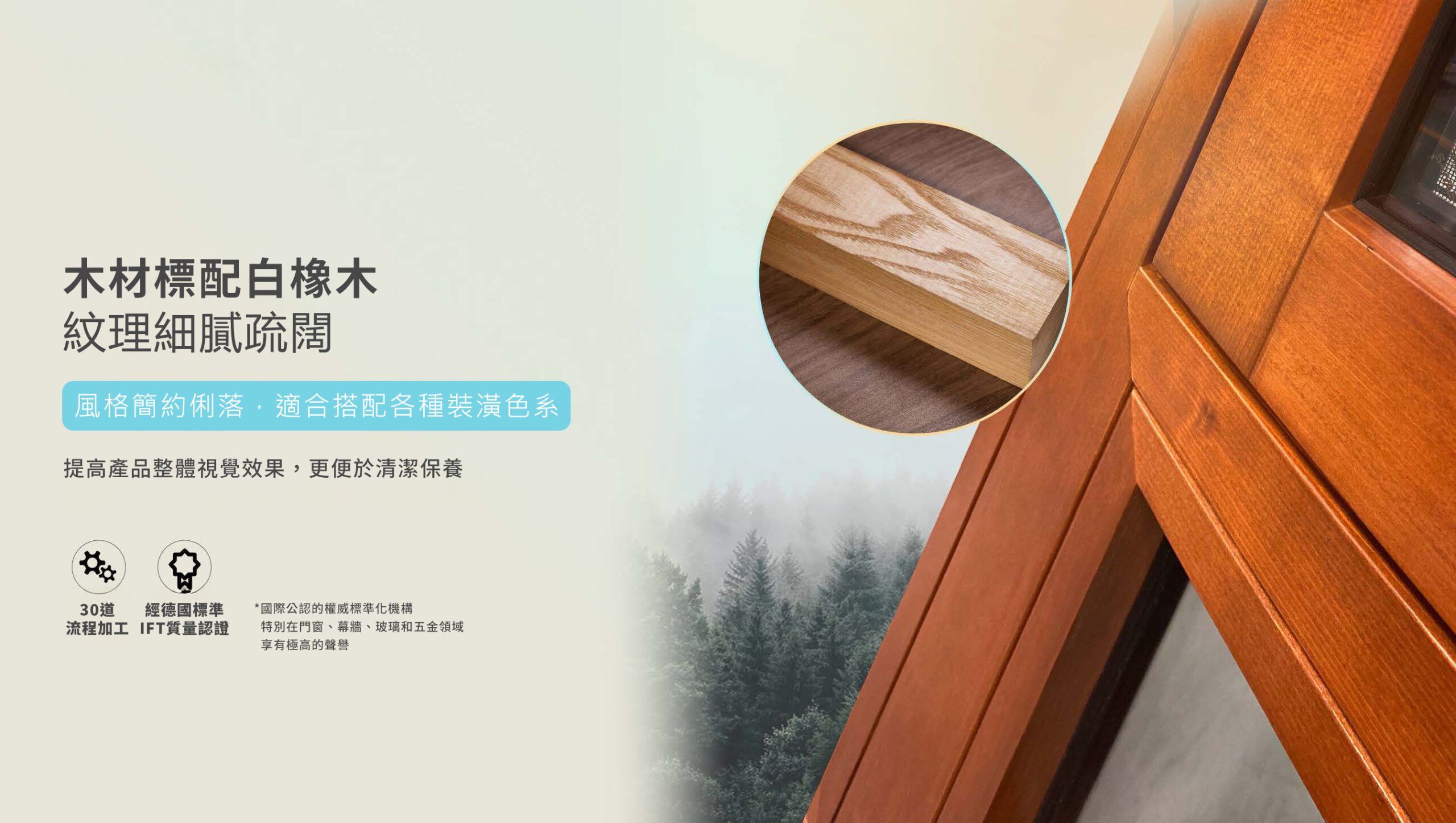 被動式鋁包木窗P135IW