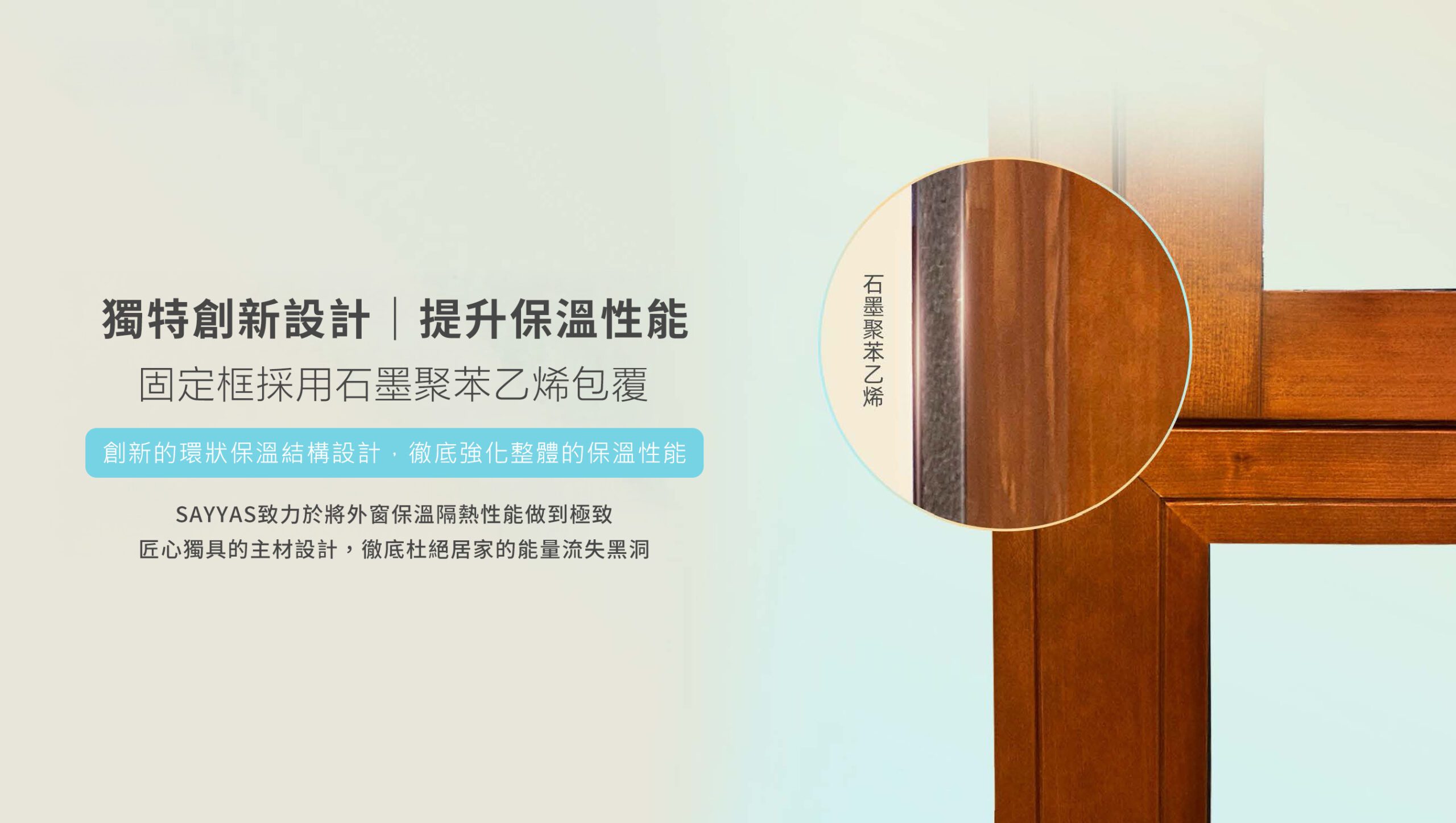 被動式鋁包木窗P135IW