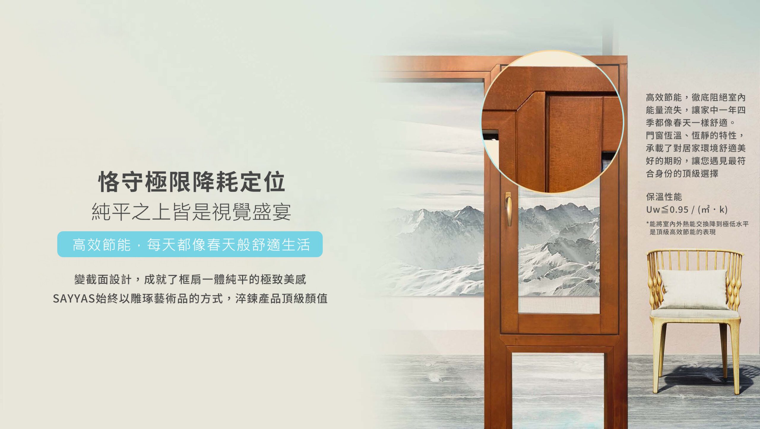 被動式鋁包木窗P135IW